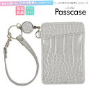 パスケース 定期入れ リール付き レディース メンズ おしゃれ カラフル ICカード 入れ 2枚 カードホルダー 軽量 薄型 カードケース クロコ 柄 グレー ストラップ カード入れ 大人 子供 通勤 通学 リール 高校生 学生 箱付き プレゼント 無料ラッピング【最強配送 送料無料】