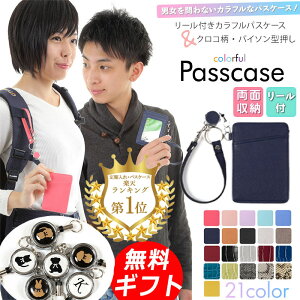 パスケース リール付き 定期入れ 楽天1位 選べるイニシャル＆アニマル ICカード 2枚収納 薄型 軽量 撥水 クロコ柄