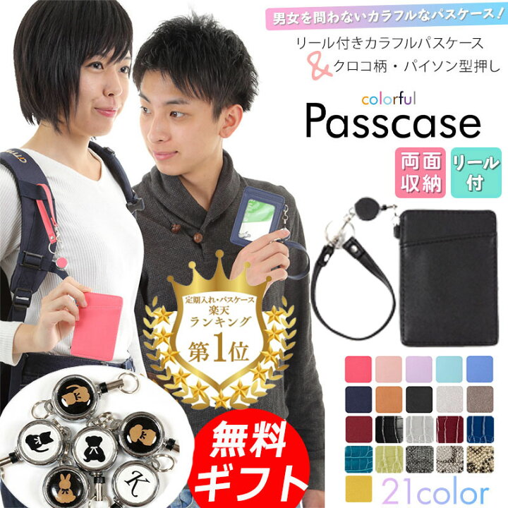 楽天市場】パスケース リール付き 定期入れ 楽天1位 選べるイニシャル 