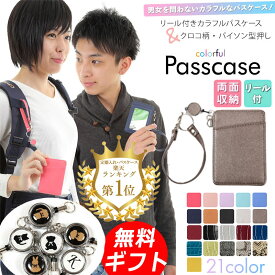 パスケース リール付き 定期入れ 楽天1位 選べるイニシャル＆アニマル ICカード 2枚収納 薄型 軽量 撥水 クロコ柄 パイソン柄 おしゃれ ストラップ付き メンズ レディース 大人 子供 男女兼用 小学校 中学校 高校 大学 社会人 通勤 通学 プレゼント 箱付 ラッピング 送料無料