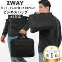 ビジネスバッグ メンズ ビジネスバック ショルダーバッグ お出掛け バッグ 疲れにくい ショルダーバック バック レディース ビジネス A4 A6 収納 就活 通勤 通学 出張 大容量 軽量 撥水 3WAY ブリーフケース 斜め掛け 肩掛け 手提げ 【日時指定可能 楽天倉庫 早い 送料無料】
