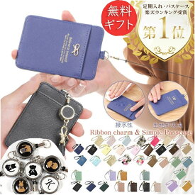 パスケース リール付き 定期入れ 全40色 選べるイニシャル＆アニマル ICカード2枚収納 薄型 軽量 撥水 大人 子供 男女兼用 おしゃれ ストラップ付き レディース メンズ 学生 社会人 通勤 通学 シボ 無地 花柄 プレゼント ラッピング無料【楽天1位 レビュー4.6以上 送料無料】
