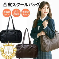 スクールバッグ 合皮 スクール バッグ 大容量 横型 通学カバン 男女兼用 通学用バッグ バック カバン 中…
