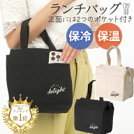 保冷バッグ お弁当 ランチバッグ ランチトート 保冷トート 保冷ランチバッグ 保冷バッグ 保冷 保温 おし…