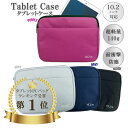 タブレットケース インナーケース iPadケース 耐衝撃 撥水 軽量 10.2インチ対応 リモート学習 ipad Apple タブレット …