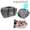 エコバッグ 保冷 保温 エコレジバッグ 保冷レジかごバッグ レジカゴバッグ バッグ エコバック 時間短縮 大容量 買い物便利 ショッピング 折りたたみ コンパクト たためる レジバッグ レジカゴバック おしゃれ 軽量 主婦 使いやすい プレゼント 父の日 2個以上購入で宅急便