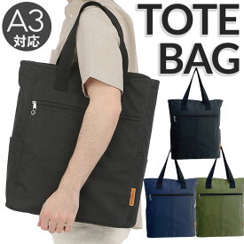 トートバッグ メンズ レディース 大容量 A3 A4対応 丈夫 撥水 防水 軽量 通勤 通学 普段使い 肩掛け 出張 ビジネス PC収納 ファスナー付き 2way ショルダー 手提げ シンプル おしゃれ 疲れにくい プレゼント ギフト 日時指定可能【送料無料 レビュー5点満点 リピーター続出】