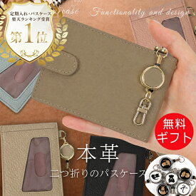 パスケース 定期入れ リール付き 本革 選べるイニシャル＆アニマル 薄型 丈夫 撥水性 軽い ICカード 2枚 2面性パスケース カード入れ レディース メンズ 高級 二つ折り リール付きパスケース カードケース 男性 女性 贈り物 プレゼント ギフト【無料ラッピング 送料無料】