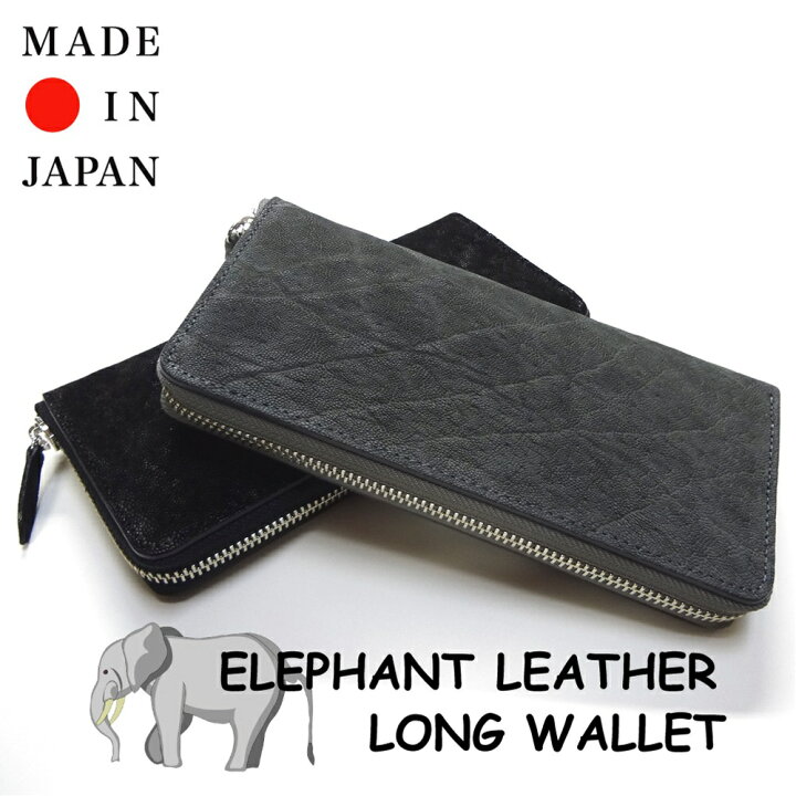 楽天市場】定番商品 エレファントレザーロングウォレット【象革】 日本 