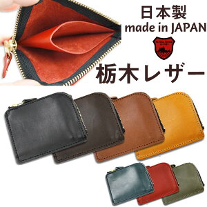 日本製 栃木レザー 財布 本革 牛革 ミニ ウォレット コインケース 札入れ カード入れ 国産 メイドインジャパン made in JAPAN メンズ レディース 革 レザー おしゃれ ビジネス ウォレット ギフト