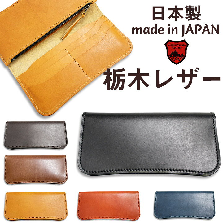 楽天市場】日本製 栃木レザー 長財布 本革 牛革 ロングウォレット 国産 