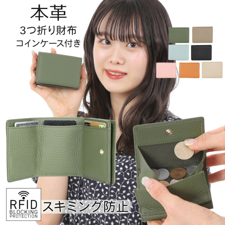楽天市場】財布 本革 三つ折り財布 スキミング防止 RFID 三つ折り 