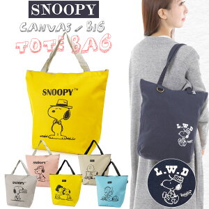 【10/30店内全品P5倍】スヌーピー トートバッグ SNOOPY バッグ 超軽量 ビッグ キャンバストートバッグ 大きい バック 大きめ 大人 子供 グッズ トート シンプル キャラクター エコバッグ おしゃ