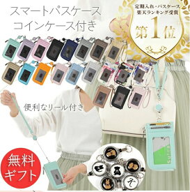 パスケース 定期入れ リール付き 選べるイニシャル＆アニマル 薄型 撥水 軽量 レディース メンズ 小銭入れ コインケース L字 財布 ICカード 2枚 高校生 大学生 中学生 小学生 社会人 学生 大人 子供 通勤 通学 おしゃれ 丈夫 プレゼント ギフト 【無料ラッピング 送料無料】