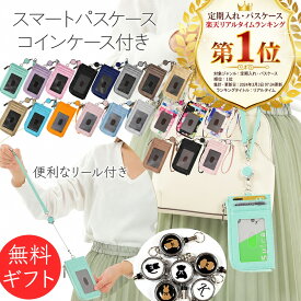 パスケース 定期入れ リール付き 選べるイニシャル＆アニマル 薄型 撥水 軽量 レディース メンズ 小銭入れ コインケース L字 財布 ICカード 2枚 高校生 大学生 中学生 小学生 社会人 学生 大人 子供 通勤 通学 おしゃれ 丈夫 プレゼント ギフト 【無料ラッピング 送料無料】