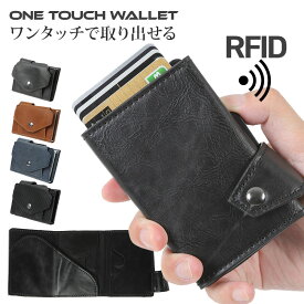 カードケース 自動 財布 スキミング防止 磁気防止 カード入れ メンズ レディース 薄型 薄い 小銭入れ 札入れ クレジットカード icカード RFID カードホルダー idカード コンパクト おしゃれ メンズ財布 スマート財布 高級感 男性 女性 送料無料