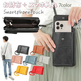 スマホポーチ お財布ショルダー 財布 長財布 丈夫 軽量 撥水 2way スマホバッグ スマホショルダー スマホ ショルダーバッグ 携帯 スマホ ポーチ ポシェット スマホポシェット ショルダーバッグ シンプル スマートフォン バッグ 斜め掛け 肩掛け レディース 送料無料