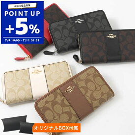 コーチ COACH 財布 レディース ラウンドファスナー 長財布 シグネチャー ストライプ 各色 F54630 | コーチアウトレット コンビニ受取 ブランド【ポイント5倍_7/11 01:59迄】