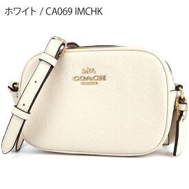 《ポイント10倍_21日23:59迄》コーチ COACH レディース ショルダーバッグ レザー ミニショルダー ［ブラック/ベージュ/ホワイト］ CA069 | コンビニ受取 ブランド