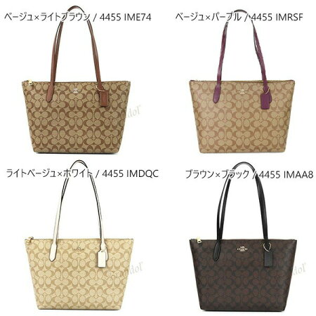 《ポイント10倍_9日23:59迄》コーチ トートバッグ COACH レディース シグネチャー ジップトップトート [ベージュ/ライトベージュ/ブラウン] 4455 | コーチアウトレット ブランド