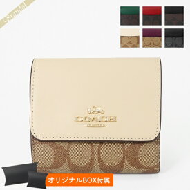 《最大4000円クーポン 12/15 23:59迄》COACH コーチ 二つ折り財布 シグネチャー スクエア ミニウォレット レッド×ブラウン/パープル×ベージュ/グリーン×ブラウン他 CE930