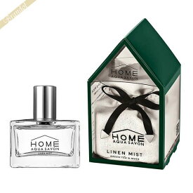 ホーム アクアシャボン HOME AQUA SAVON リネンミスト グリーンティー&ムスクの香り | ブランド