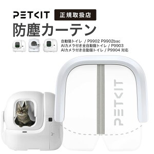 PETKIT �y�b�g�L�b�g ���� �L�g�C�� ���Ύ� �J�[�e�� ��юU�� �h�~ �j�I�C �΍� ���� �����p P99043�y���K�戵�X�z