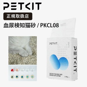 PETKIT �y�b�g�L�b�g ���A���m �L�� Occult Blood Test Mixed Cat Litter 4L ��2.4kg ���N�`�F�b�N �������� �ϐF���m �L�p PKCL08-1P �y���K�戵�X�z