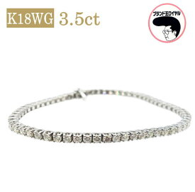 K18WG テニスブレス 3.5ct　ダイヤモンドブレスレット ホワイトゴールド