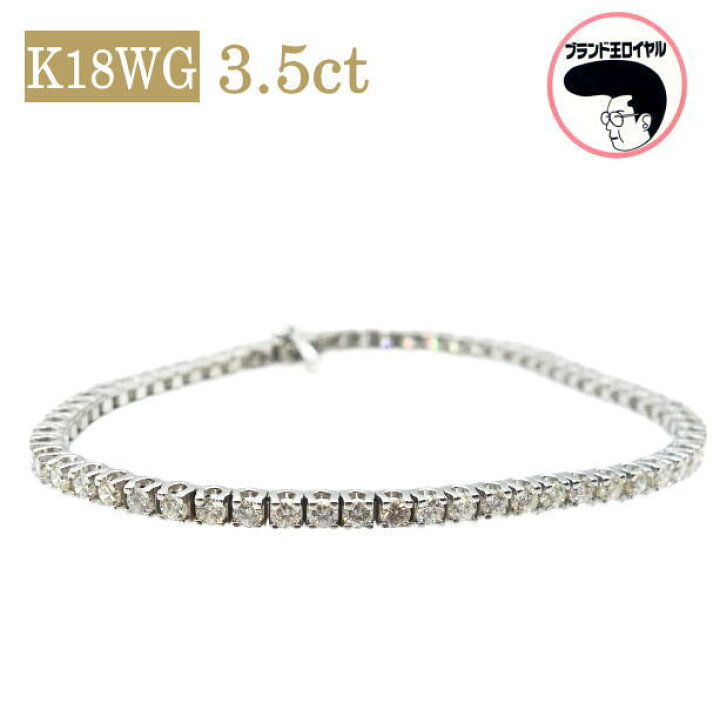楽天市場】K18WG テニスブレス 3.5ct ダイヤモンドブレスレット  