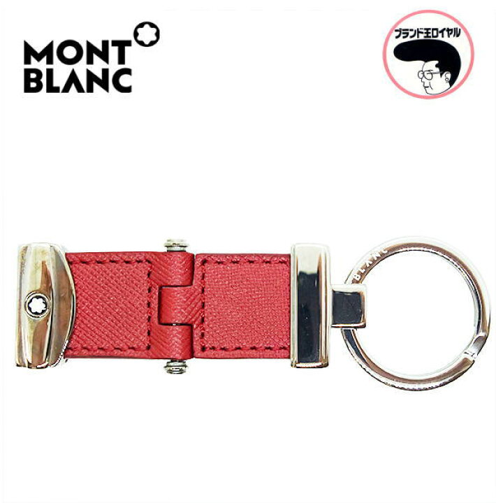 楽天市場】モンブラン MONTBLANC キーリング 赤 キーホルダー  