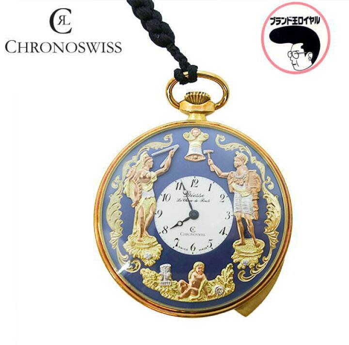 楽天市場】【中古】クロノスイス オートマタ 懐中時計 : ブランド王 