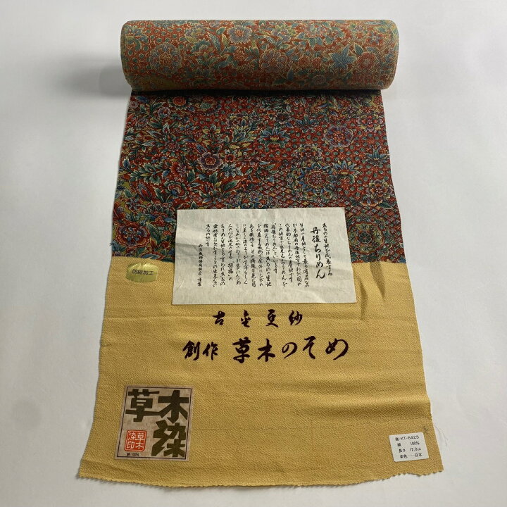 楽天市場】反物 秀品 小紋 更紗 縮緬 草木染 赤茶 正絹 【中古 
