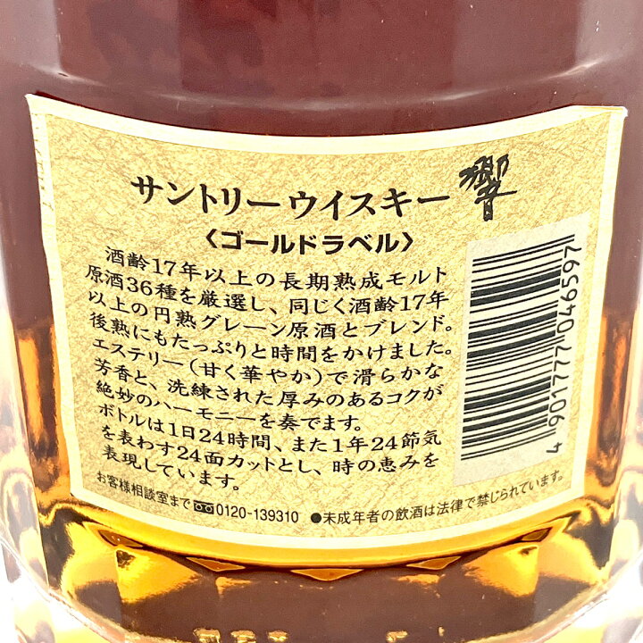 楽天市場】【東京都内限定お届け】 サントリー SUNTORY 響 17年 両面 