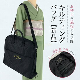 【新品】キルティングバッグ 黒 和装小物
