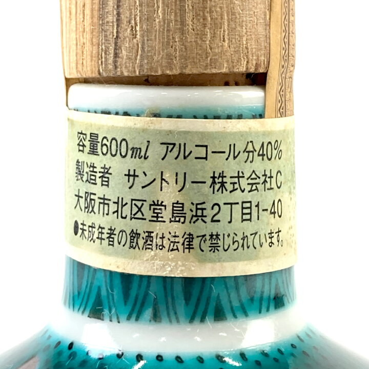 楽天市場】【東京都内限定発送】 サントリー SUNTORY 九谷焼 吉田屋風 