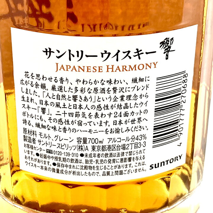 楽天市場】【東京都内限定お届け】 サントリー SUNTORY 響  