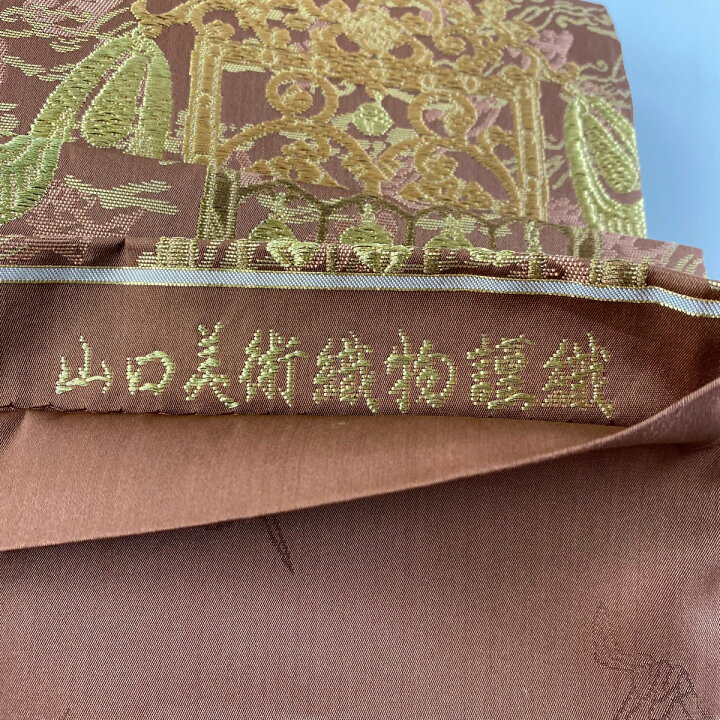 袋帯 美品 逸品 落款あり 山口美術織物 正倉院金銅唐草文 金糸 箔 赤茶 六通 正絹 【中古】 | バイセル 楽天市場店