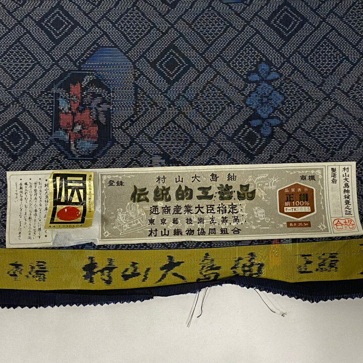 最大82%OFFクーポン 反物 秀品 大島紬 幾何学 藍色 正絹 中古 kids-nurie.com 最大82%OFFクーポン 反物 秀品 大島紬 幾何学 藍色 正絹 中古 kids-nurie.com