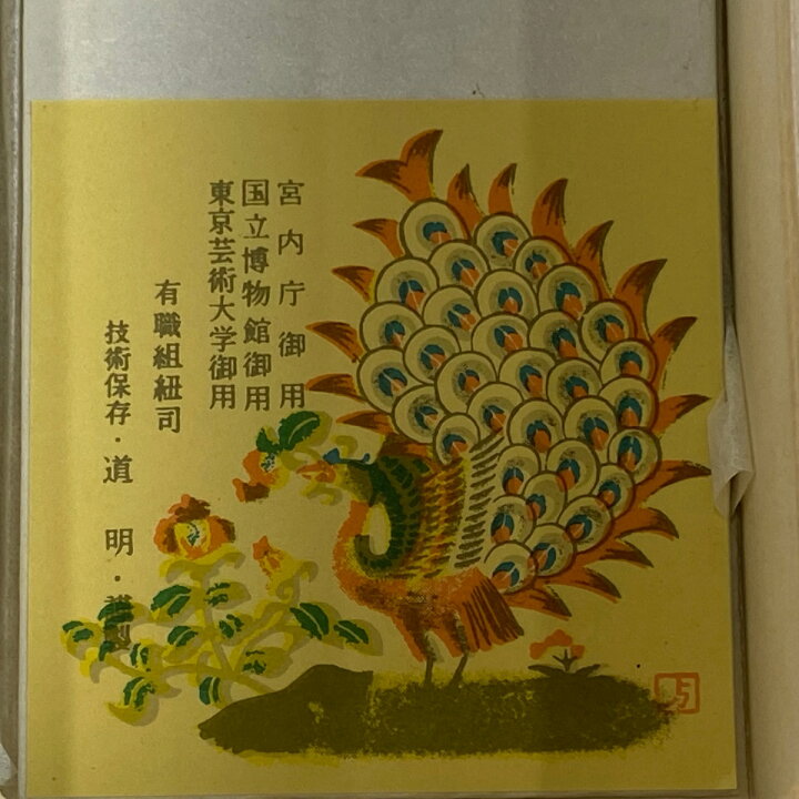 楽天市場】帯締め 美品 名品 無形文化財 有職組紐 道明 薄緑 正絹 和装 