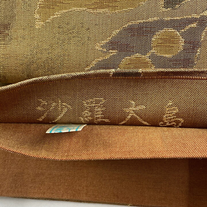楽天市場】袋帯 美品 秀品 沙羅大島 鈴乃屋 草花 金糸 薄茶色 六通 