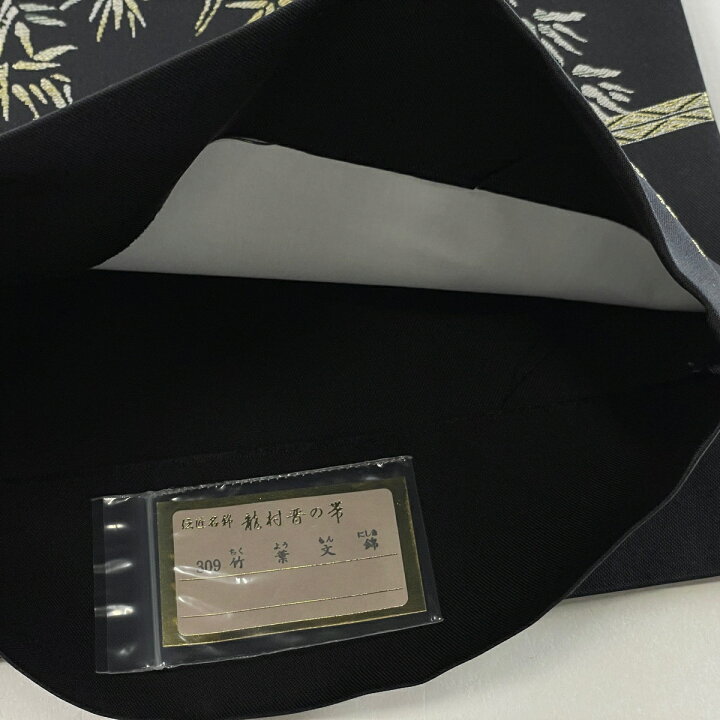 楽天市場】袋帯 美品 逸品 龍村晋 落款あり 竹葉文錦 金糸 箔 黒 全通 
