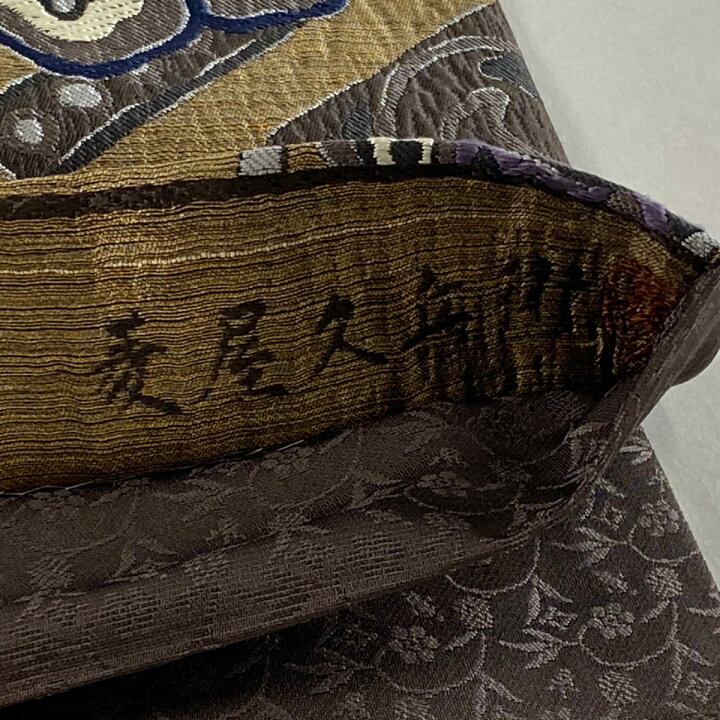 楽天市場】袋帯 美品 逸品 落款あり 菱屋久兵衛 黄金ムガ蚕 草花 幾何 