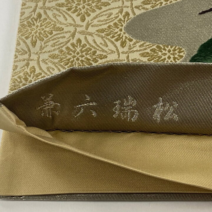 楽天市場】袋帯 美品 逸品 木村雨山監修 落款あり 芳彩 兼六瑞松 七宝 