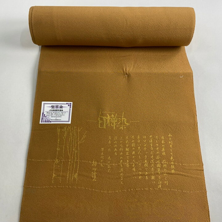 楽天市場】反物 秀品 色無地 落款 押田隆一 白樺染 薄茶色 正絹 【中古 