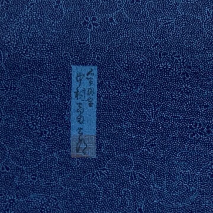 楽天市場】反物 逸品 江戸小紋 人間国宝 中村勇二郎 落款 共箱付 