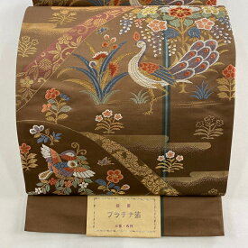 【美品】 袋帯 秀品 証紙あり 孔雀 草花 箔 金銀糸 茶色 六通 正絹 【中古】