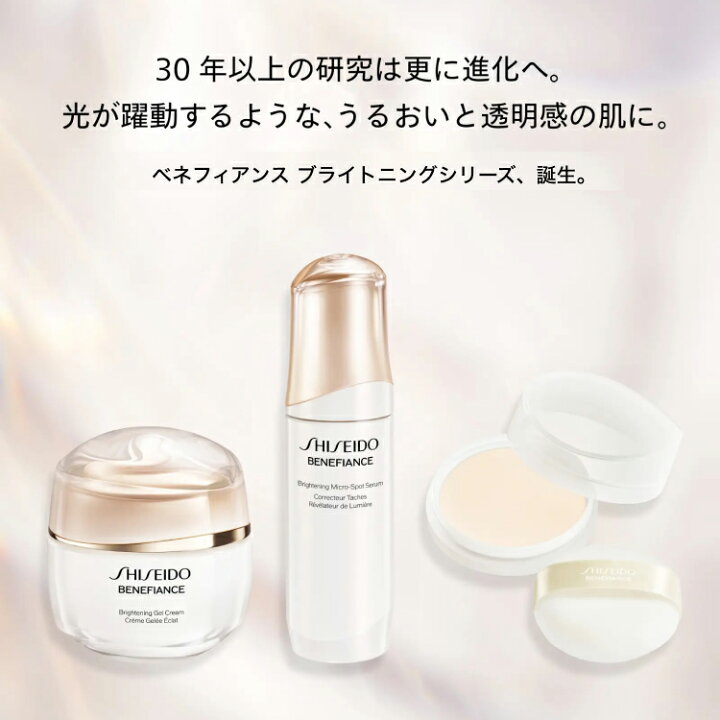 楽天市場】【SHISEIDO 公式】ベネフィアンスブライトニング マイクロS 