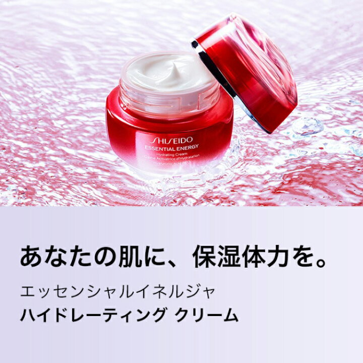 楽天市場】【SHISEIDO 公式】エッセンシャルイネルジャ ハイド 
