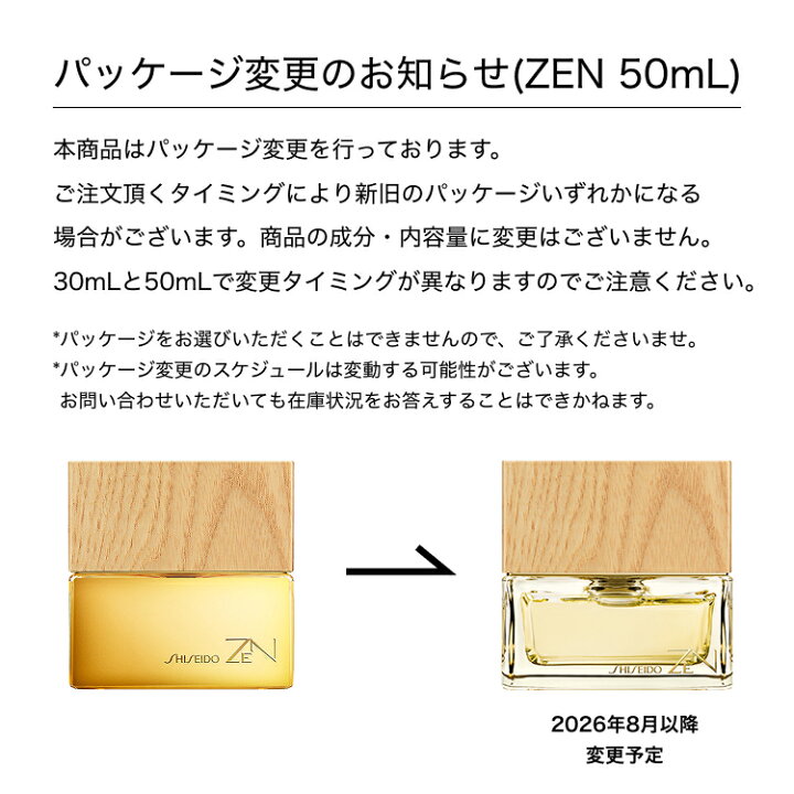 楽天市場】【SHISEIDO 公式】ZEN オードパルファム SP |資生堂 